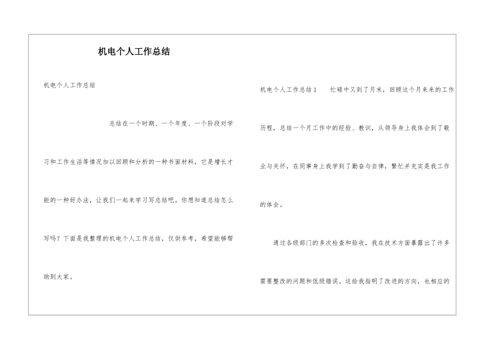 机电个人工作总结_第1页