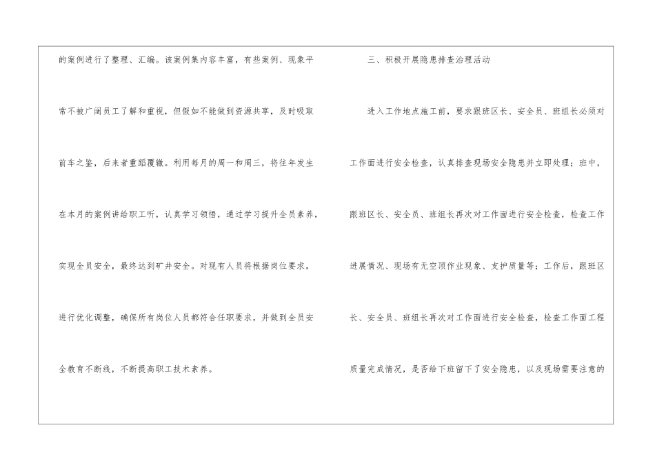 机电个人工作总结_第3页