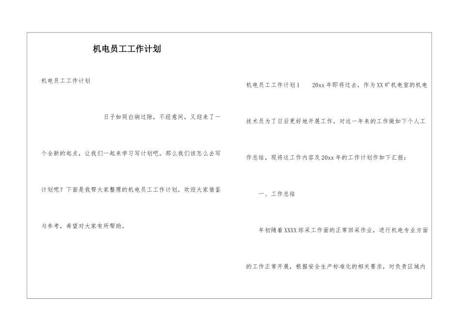 机电员工工作计划_第1页