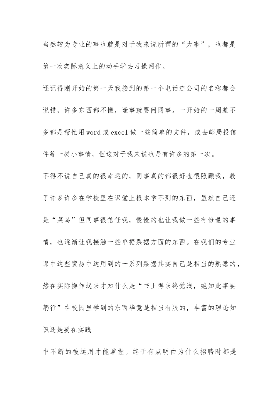 机电公司个人实习报告-_第2页