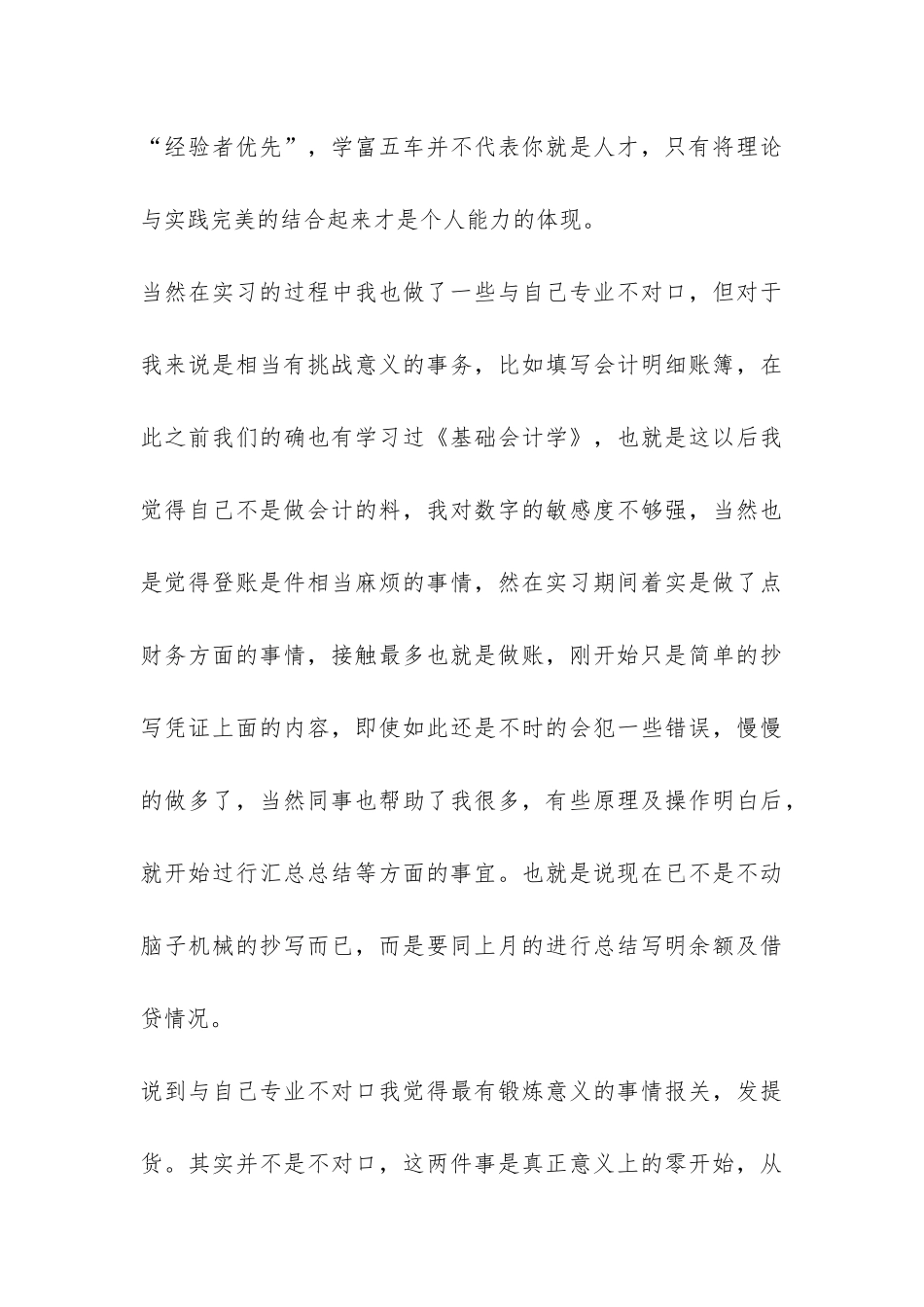 机电公司个人实习报告-_第3页