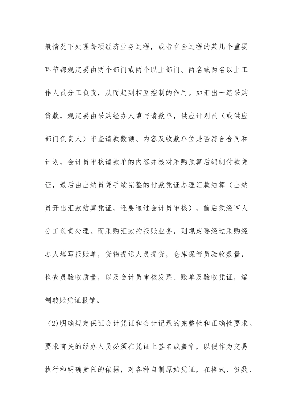 机电公司实习报告-_第3页