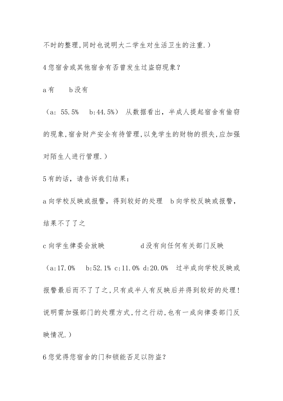 机电学院大二宿舍的调研报告-_第3页