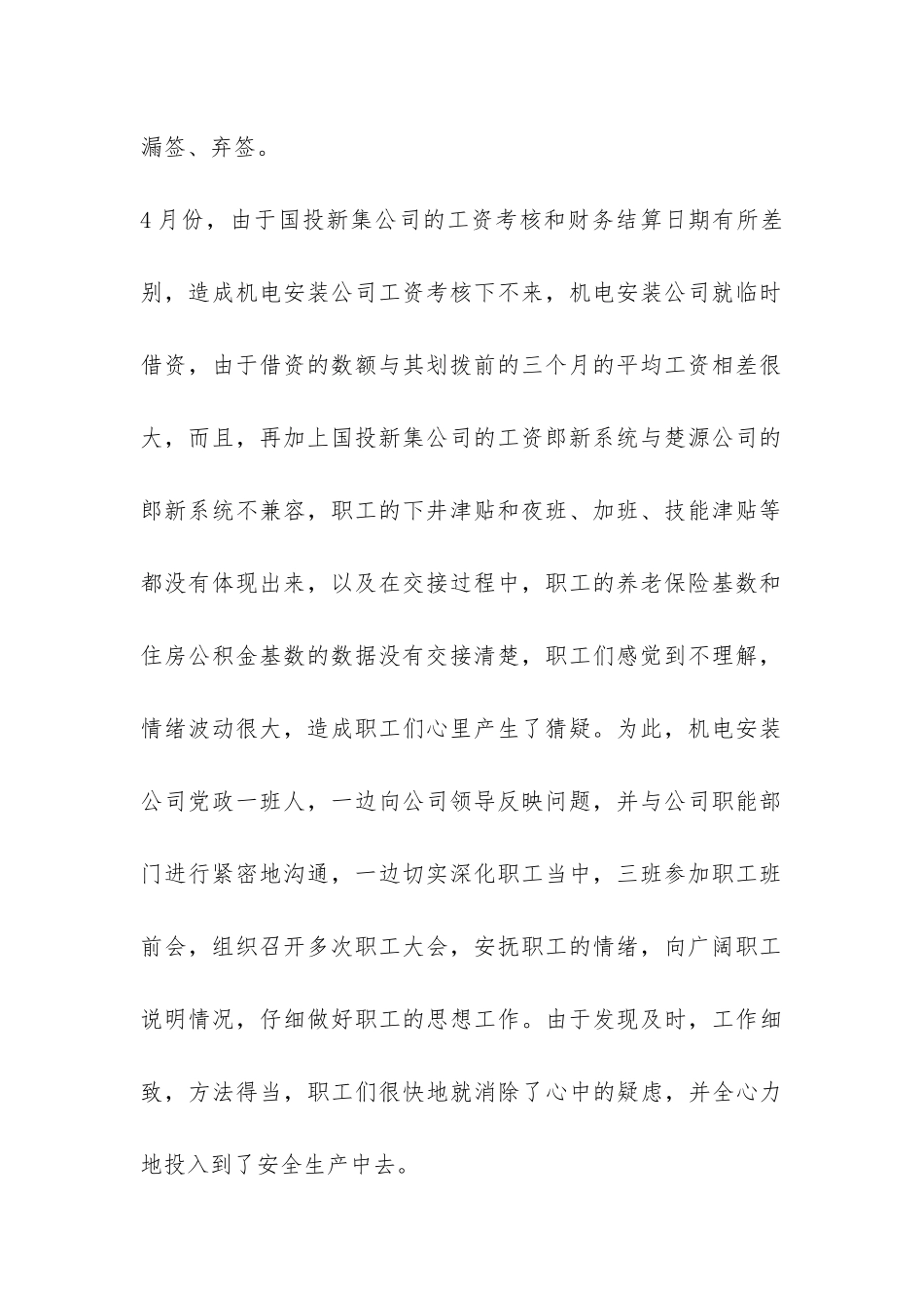 机电安装公司2024年上半年工作总结-_第2页