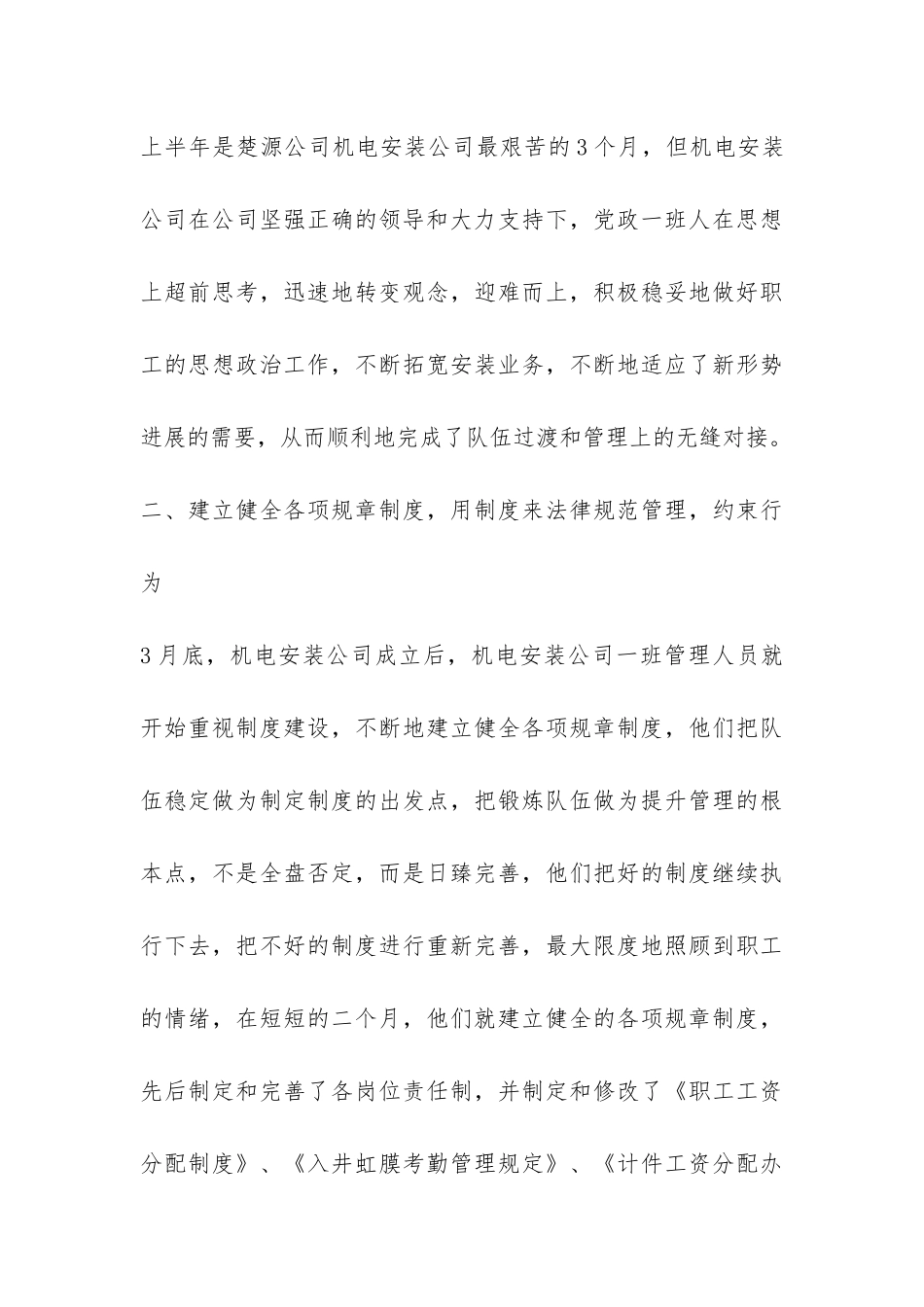 机电安装公司2024年上半年工作总结-_第3页