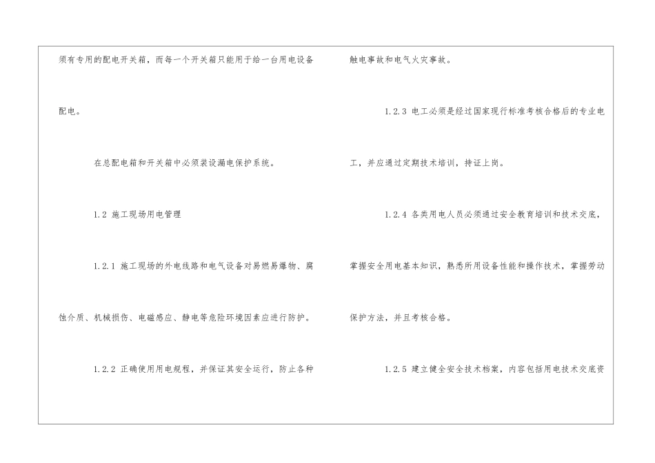 机电安装工程安全技术交底_第2页