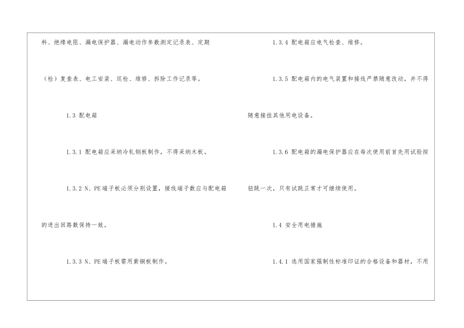 机电安装工程安全技术交底_第3页