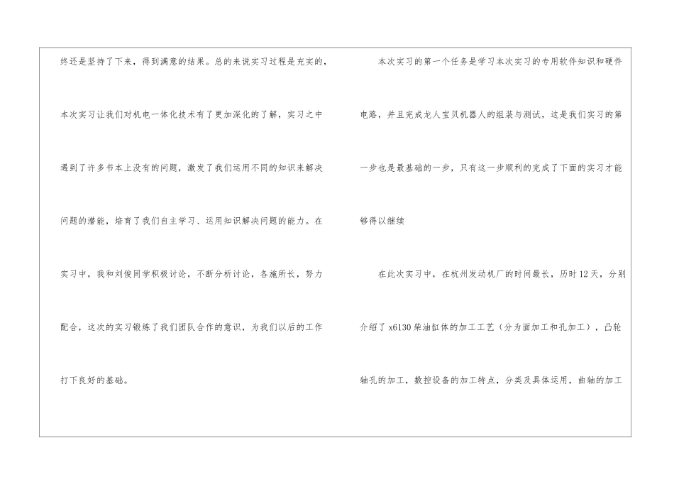 机电实习生自我总结_第2页