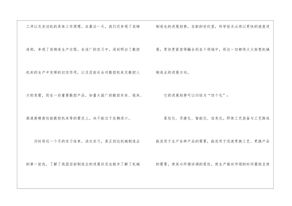 机电实习生自我总结_第3页
