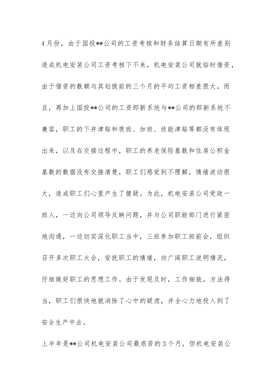 机电安装公司上半年工作总结-_第2页