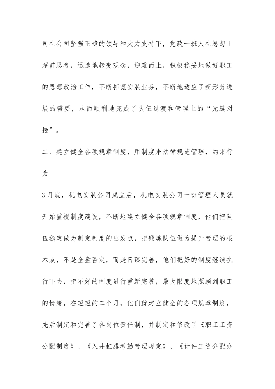 机电安装公司上半年工作总结-_第3页