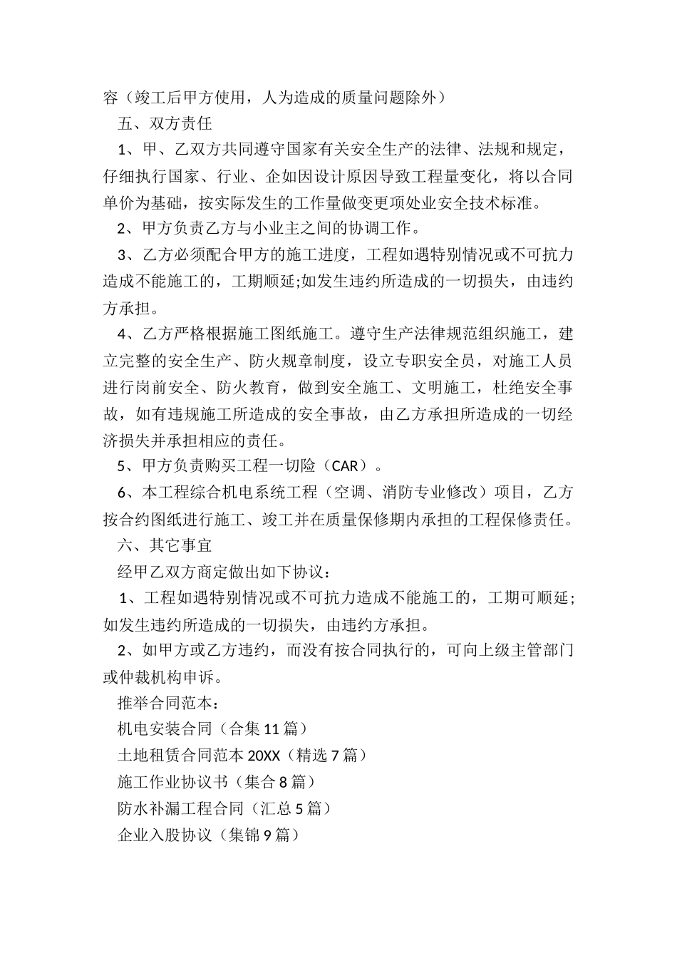 机电安装合同_第2页