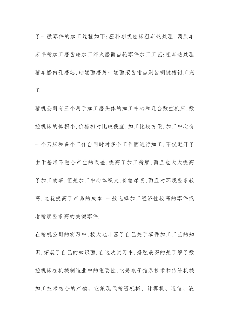 机电实习报告-_第3页