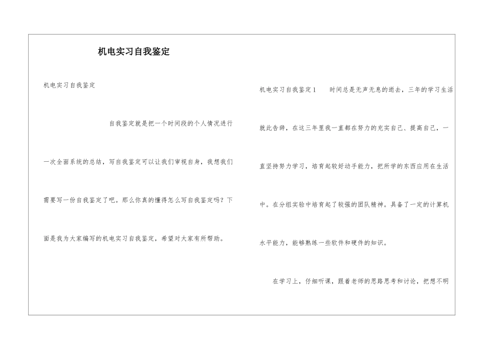机电实习自我鉴定_第1页