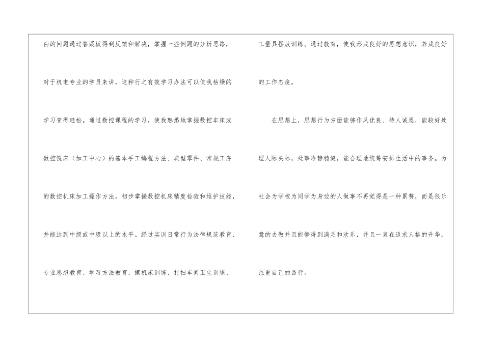 机电实习自我鉴定_第2页