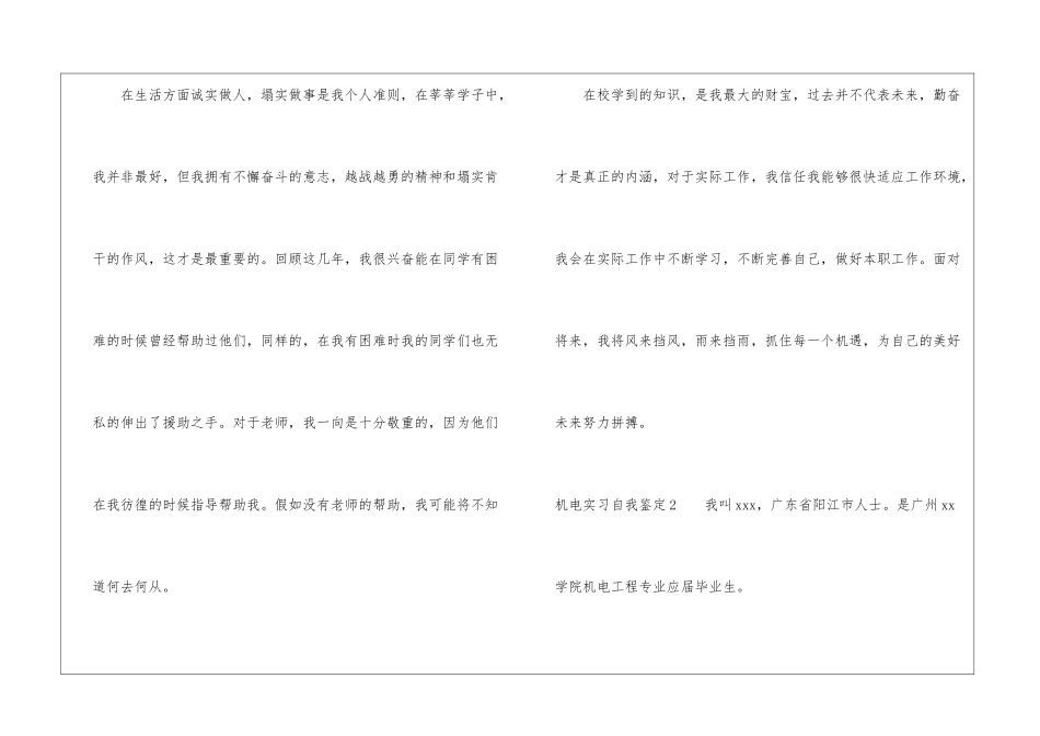 机电实习自我鉴定_第3页