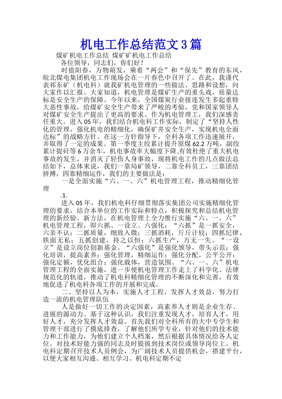 机电工作总结范文3篇_第1页