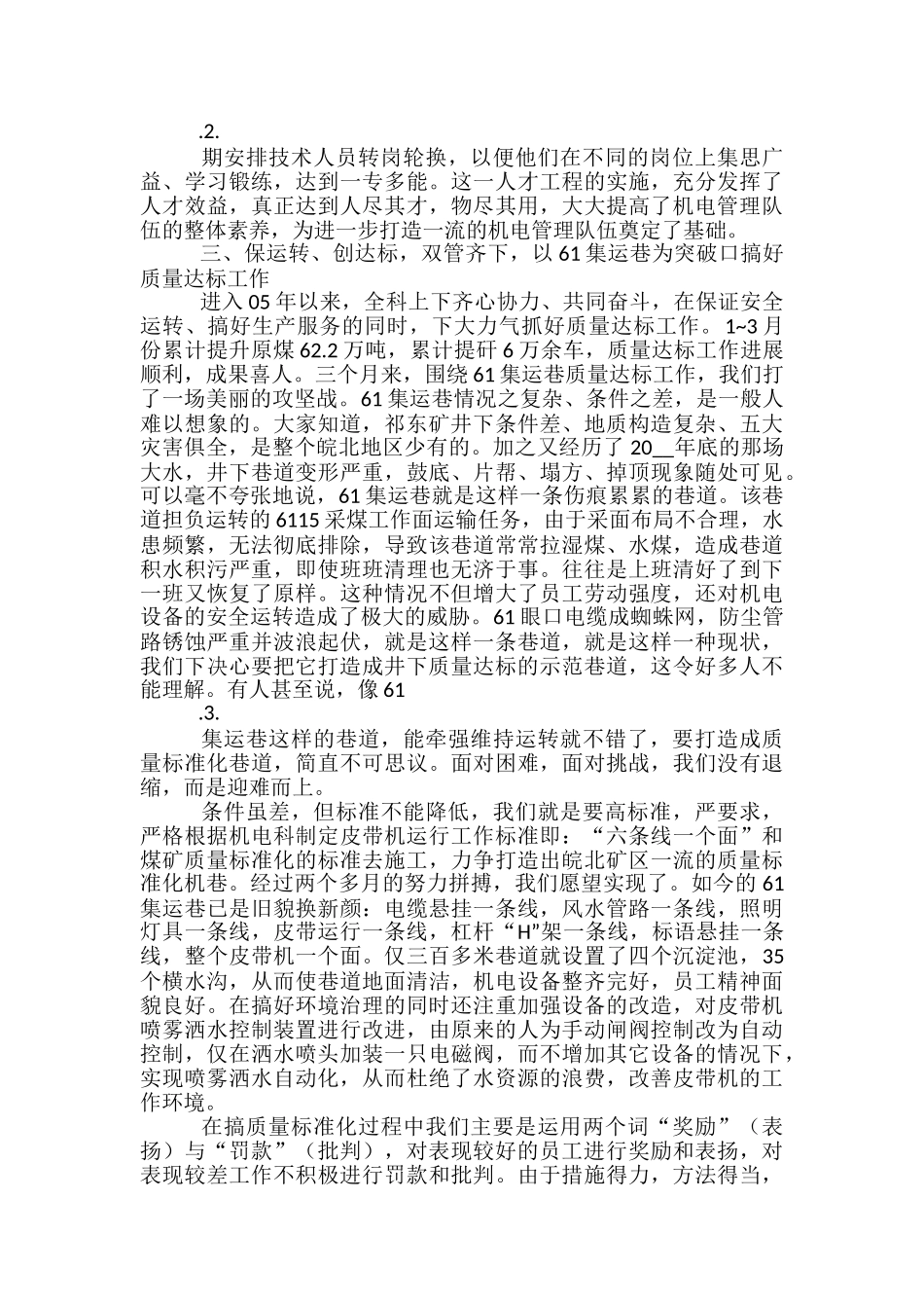机电工作总结范文3篇_第2页