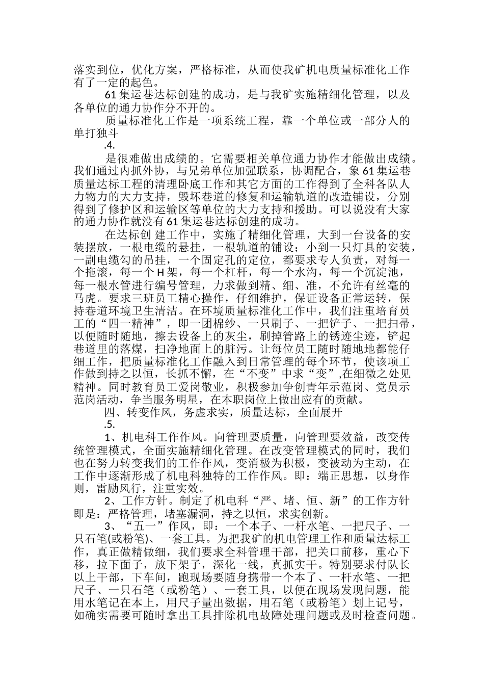 机电工作总结范文3篇_第3页