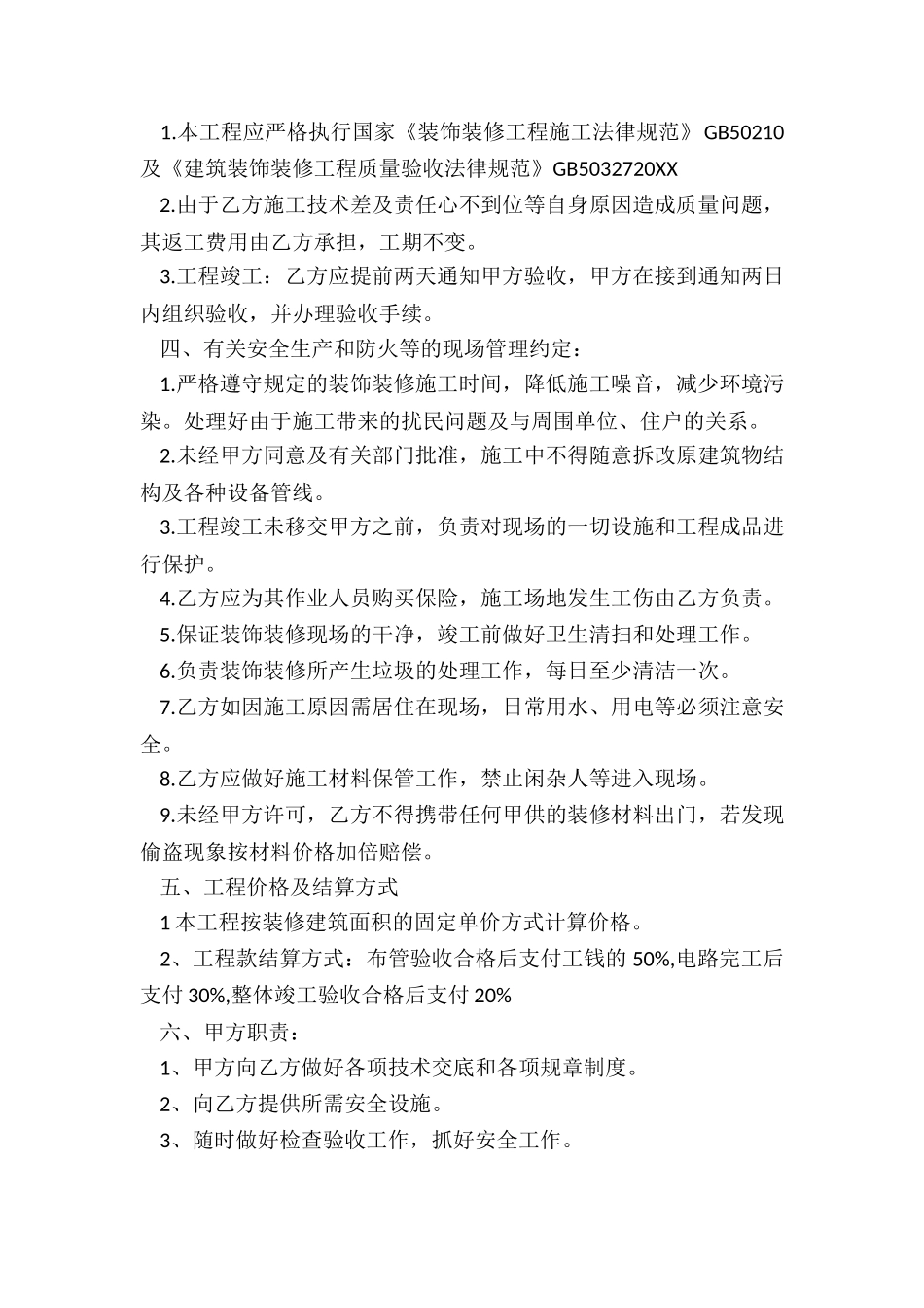 机电安装承包合同_第2页