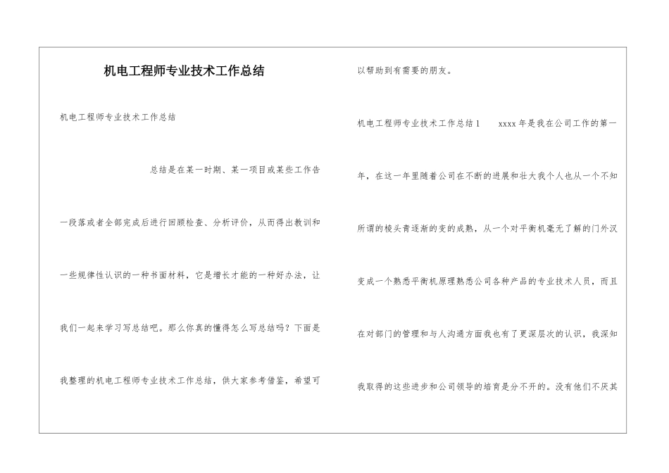 机电工程师专业技术工作总结_第1页