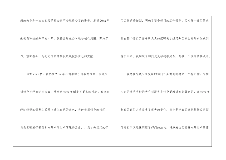 机电工程师专业技术工作总结_第2页