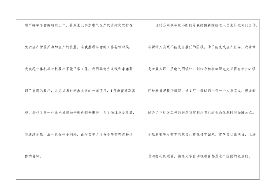 机电工程师专业技术工作总结_第3页