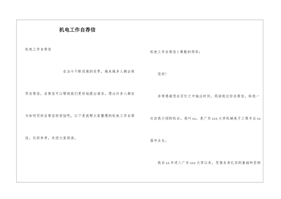 机电工作自荐信_第1页