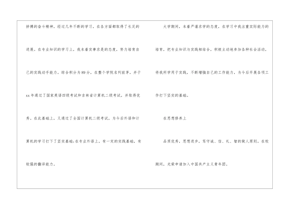 机电工作自荐信_第2页