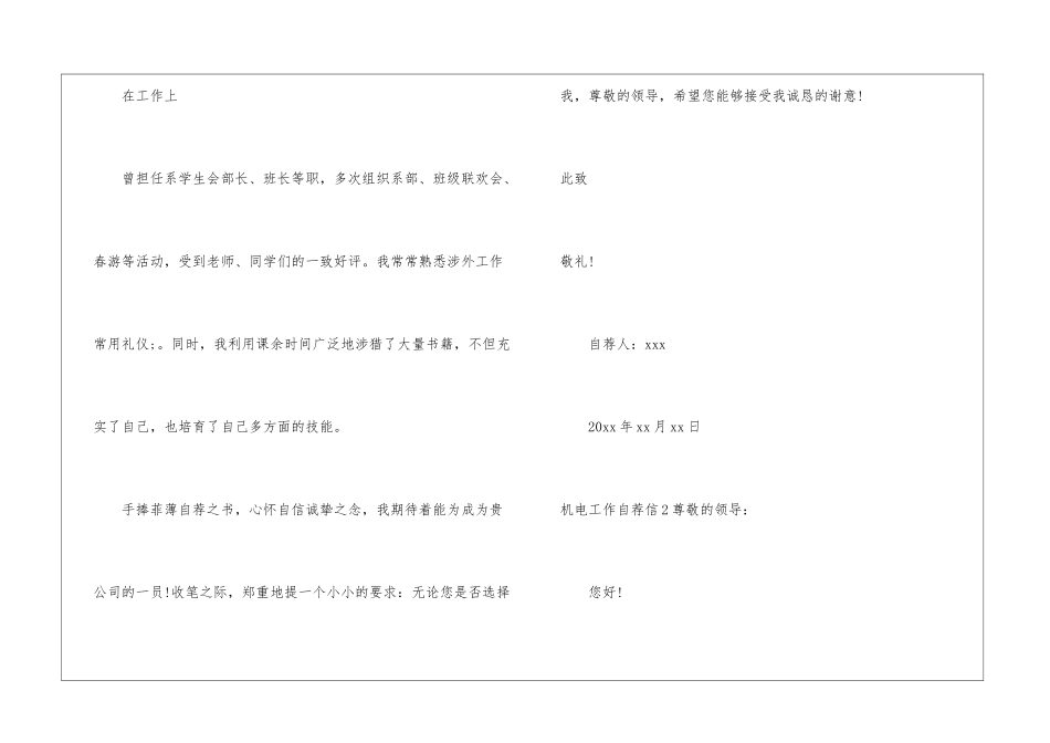 机电工作自荐信_第3页