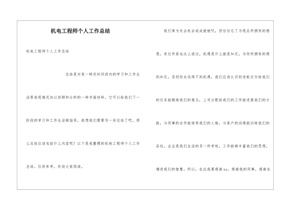 机电工程师个人工作总结_第1页