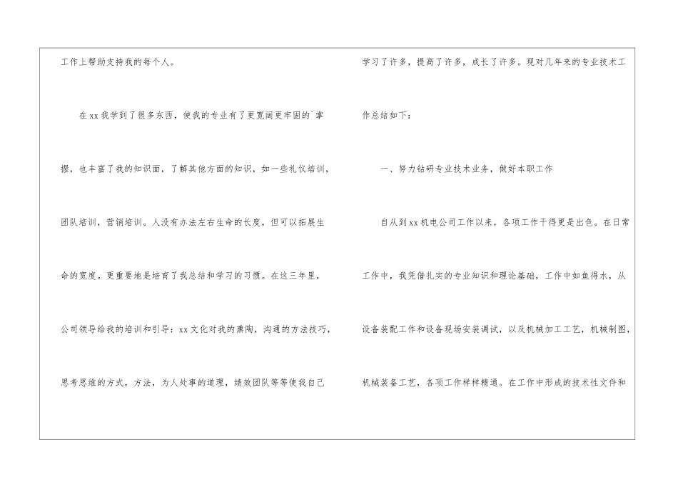 机电工程师个人工作总结_第2页