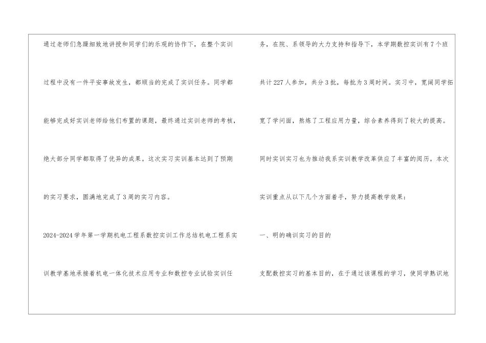 机电实训总结范文精选3篇_第3页
