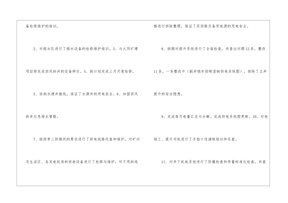 机电工作计划六篇_第2页