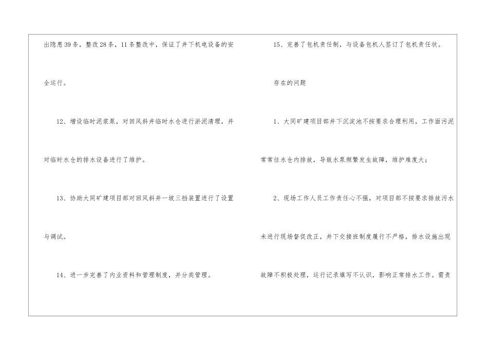 机电工作计划六篇_第3页
