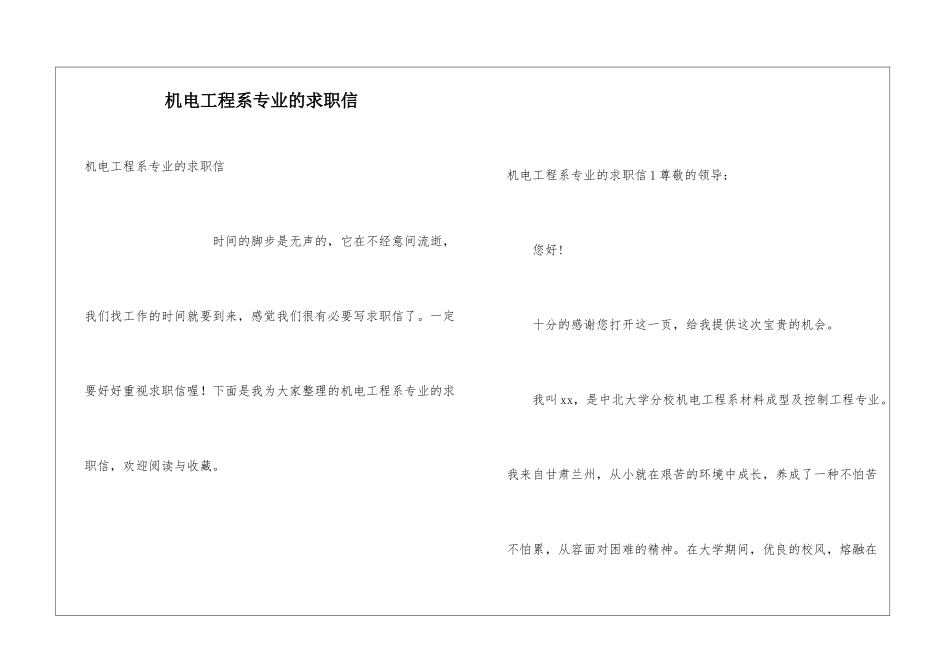 机电工程系专业的求职信_第1页