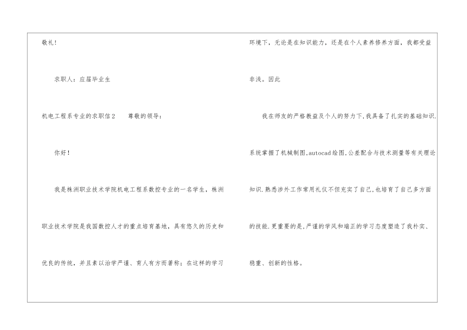 机电工程系专业的求职信_第3页