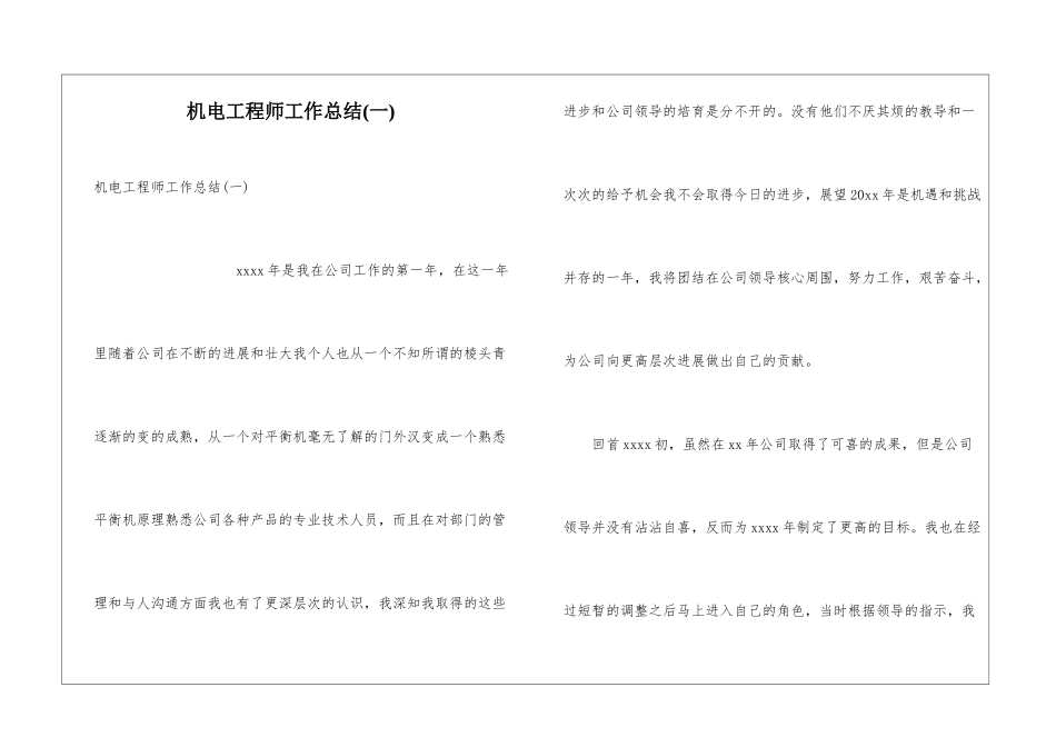 机电工程师工作总结_第1页