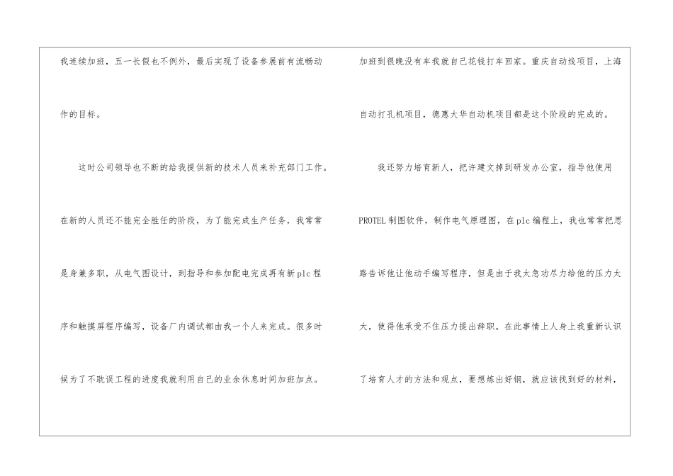 机电工程师工作总结_第3页