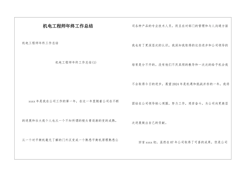 机电工程师年终工作总结_第1页