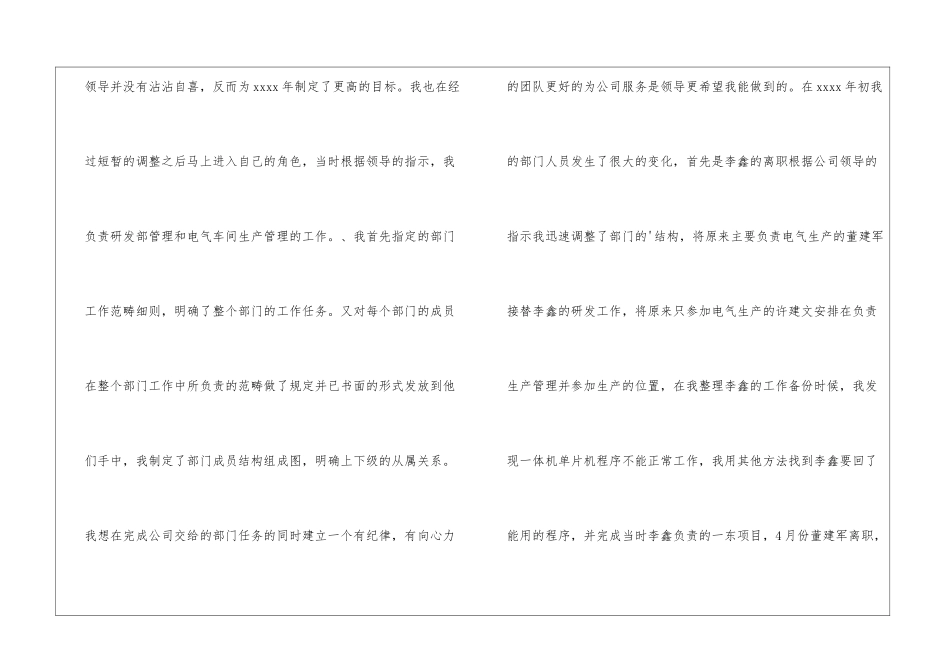 机电工程师年终工作总结_第2页