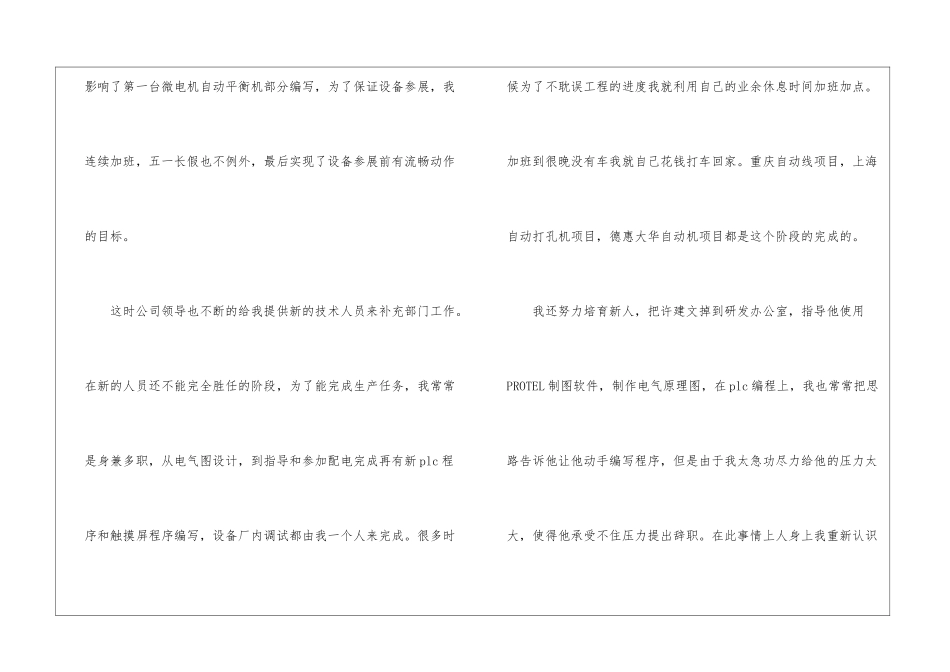 机电工程师年终工作总结_第3页
