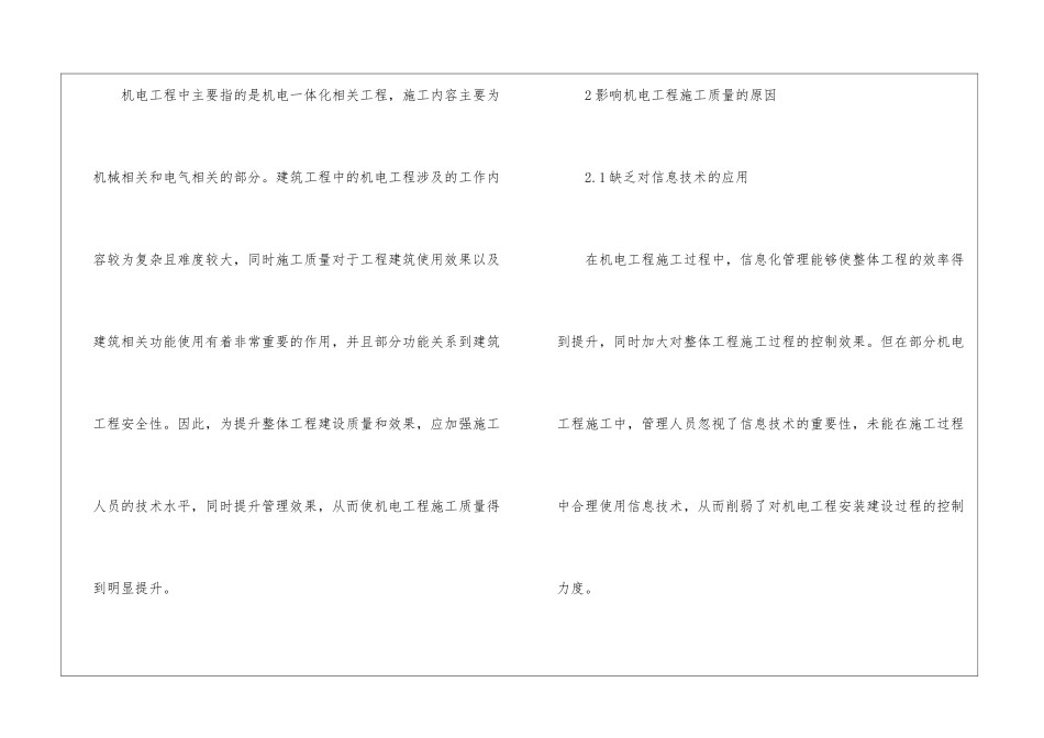 机电工程施工质量创新方法_第2页