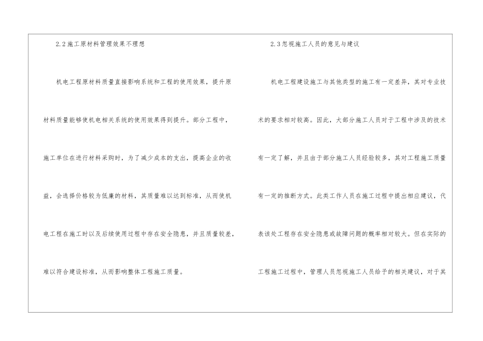 机电工程施工质量创新方法_第3页