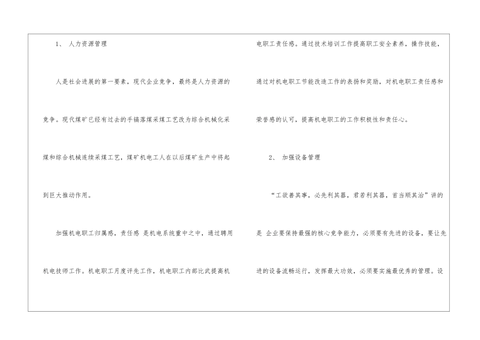 机电年度工作计划三篇_第2页