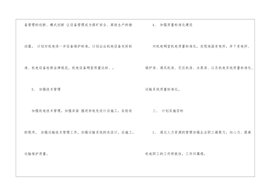 机电年度工作计划三篇_第3页