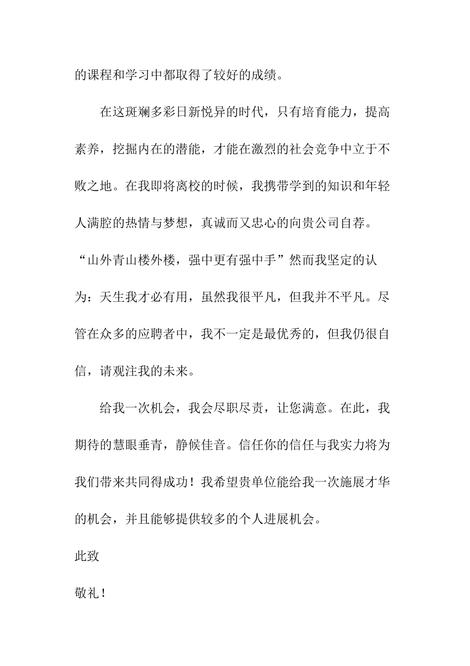 机电工程自荐信_第2页