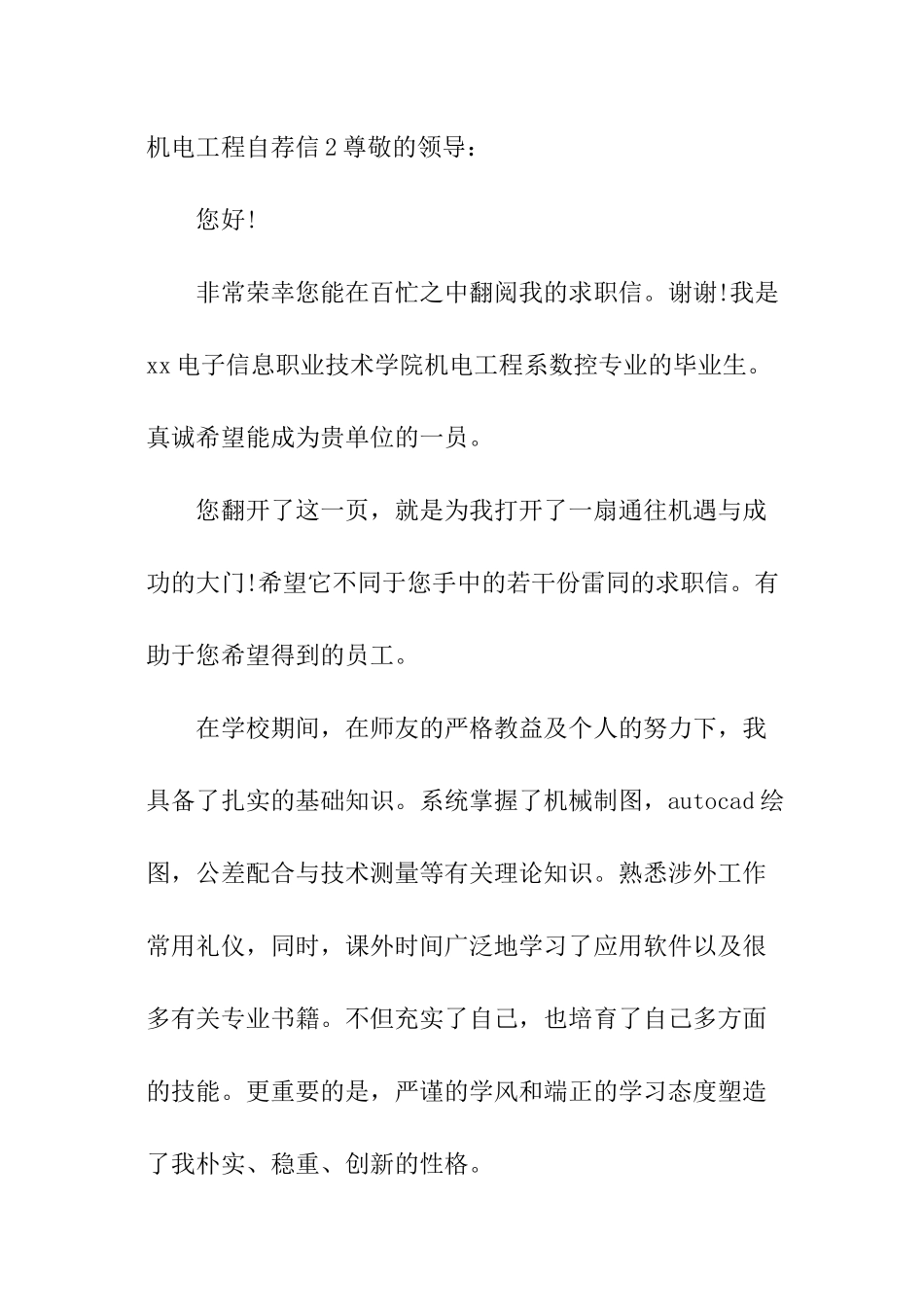 机电工程自荐信_第3页