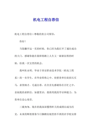机电工程自荐信