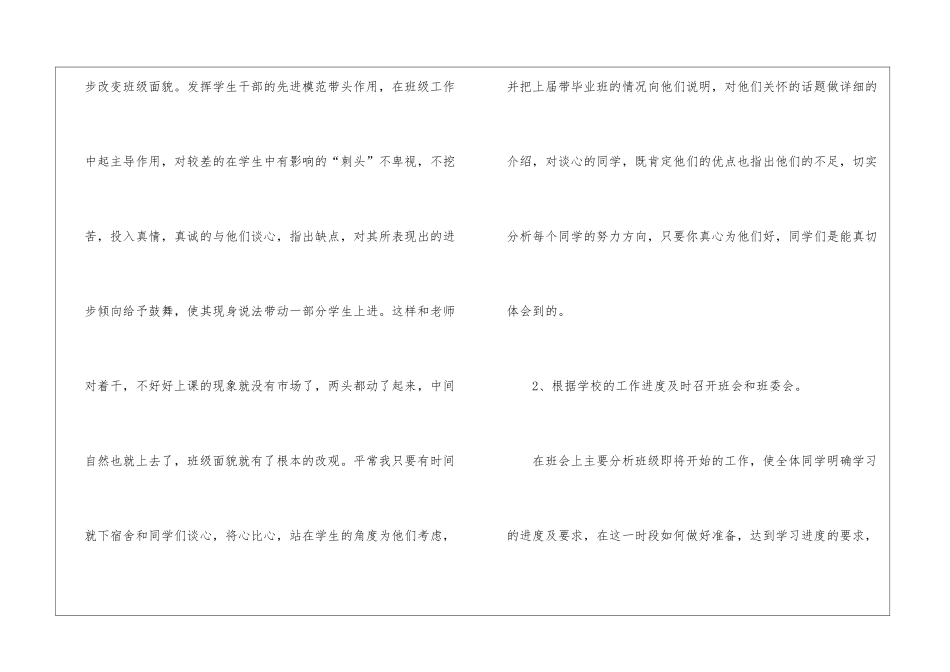 机电年终工作总结5篇_第2页